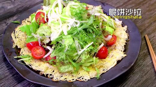 脆饼沙拉 商品图0