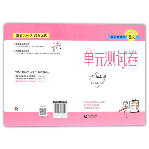 跟着名师学 单元测试卷 小学 商品图0