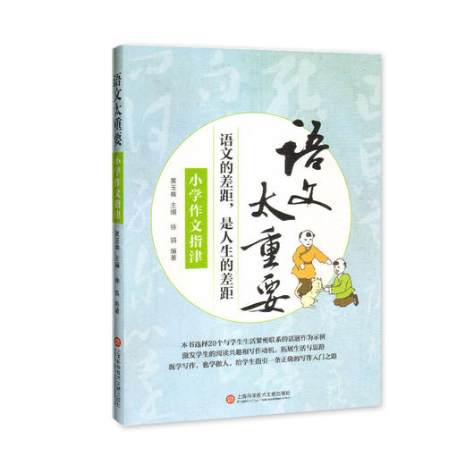 语文太重要 小学 商品图0