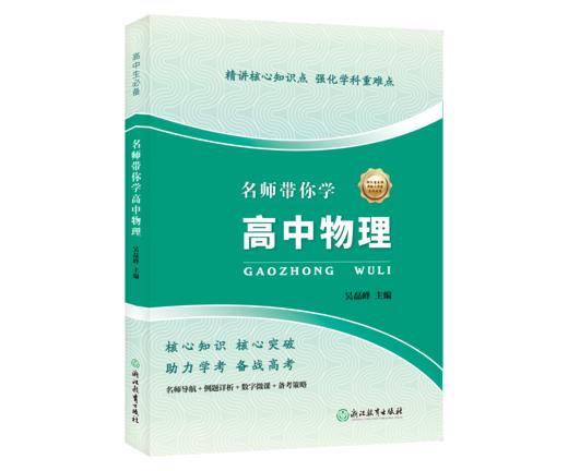 名师带你学高中系列 商品图5
