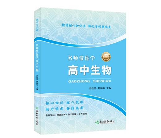 名师带你学高中系列 商品图3