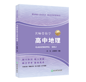 名师带你学高中系列