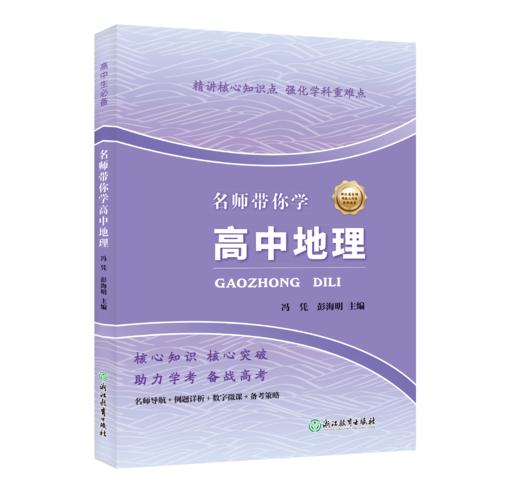 名师带你学高中系列 商品图0