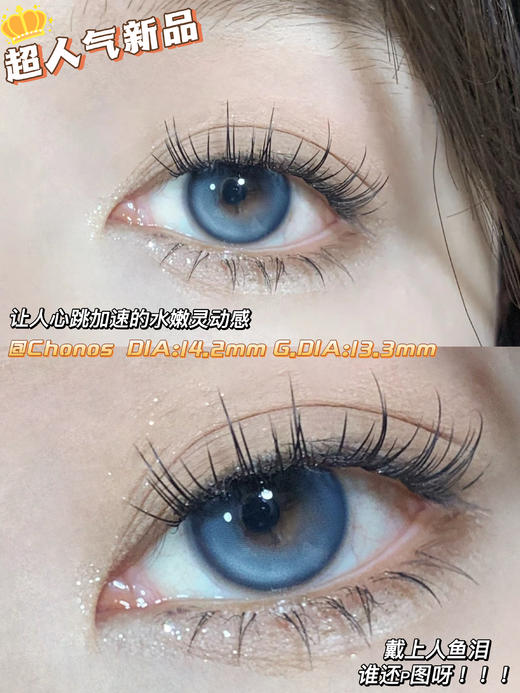 【日抛】人鱼泪·Chonos丨14.2mm（日抛/一盒10片装） 商品图2