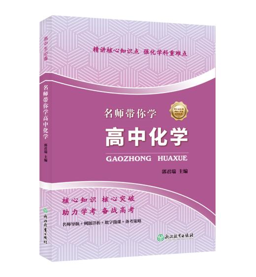 名师带你学高中系列 商品图1