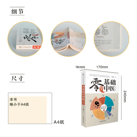 【心如健推荐】零基础学中医(第二版）汉竹 商品图4