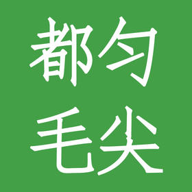 都匀毛尖