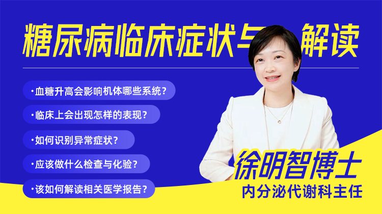 糖尿病临床症状与解读