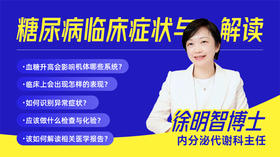 糖尿病临床症状与解读