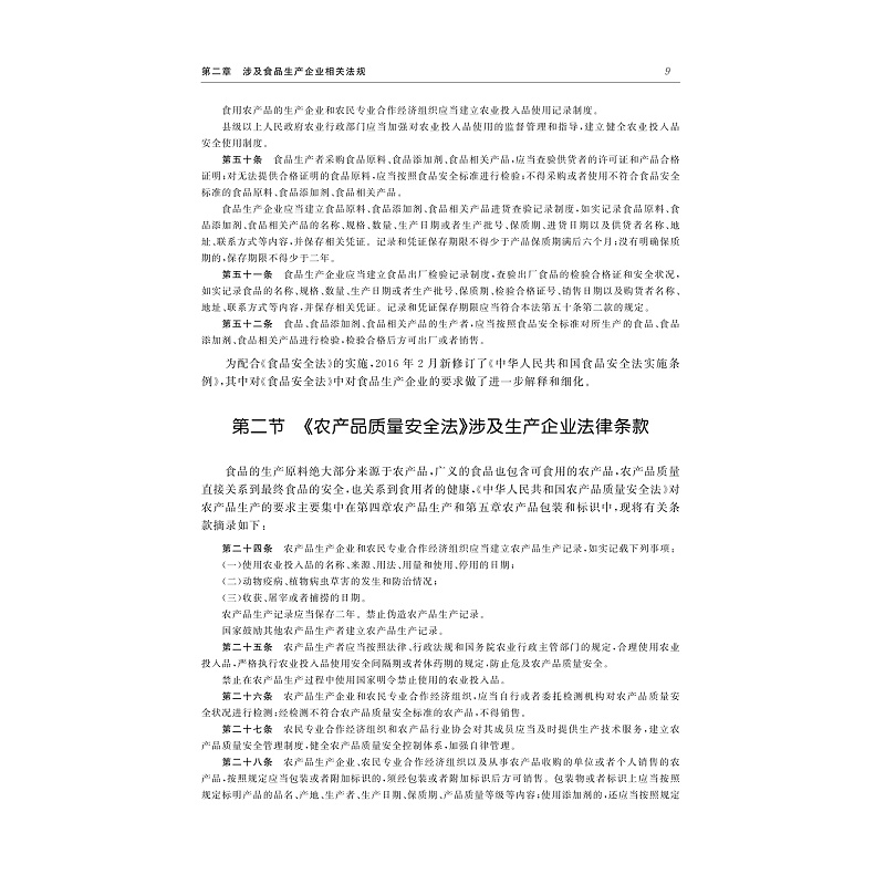 试读PDF-9787308171069(1-1)-食品农产品认证及检验教程_019.jpg