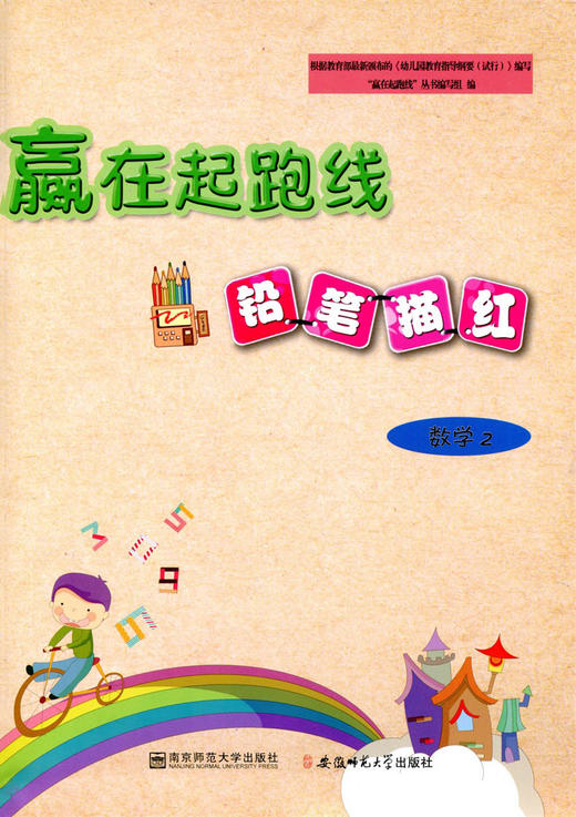 赢在起跑线 铅笔描红 数学2】 数字21-100铅笔描红练习 商品图1