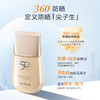 【买1赠1】MARUBI 丸美小金钻SPF50清透户外防晒霜蓝光养肤防汗防晒乳40g SC 商品缩略图3