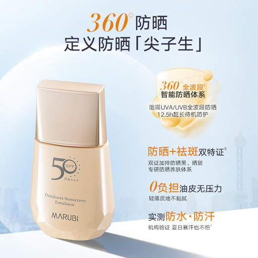 【买1赠1】MARUBI 丸美小金钻SPF50清透户外防晒霜蓝光养肤防汗防晒乳40g SC 商品图3