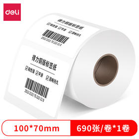 得力11912铜版标签纸100*70(白)(690张/卷)