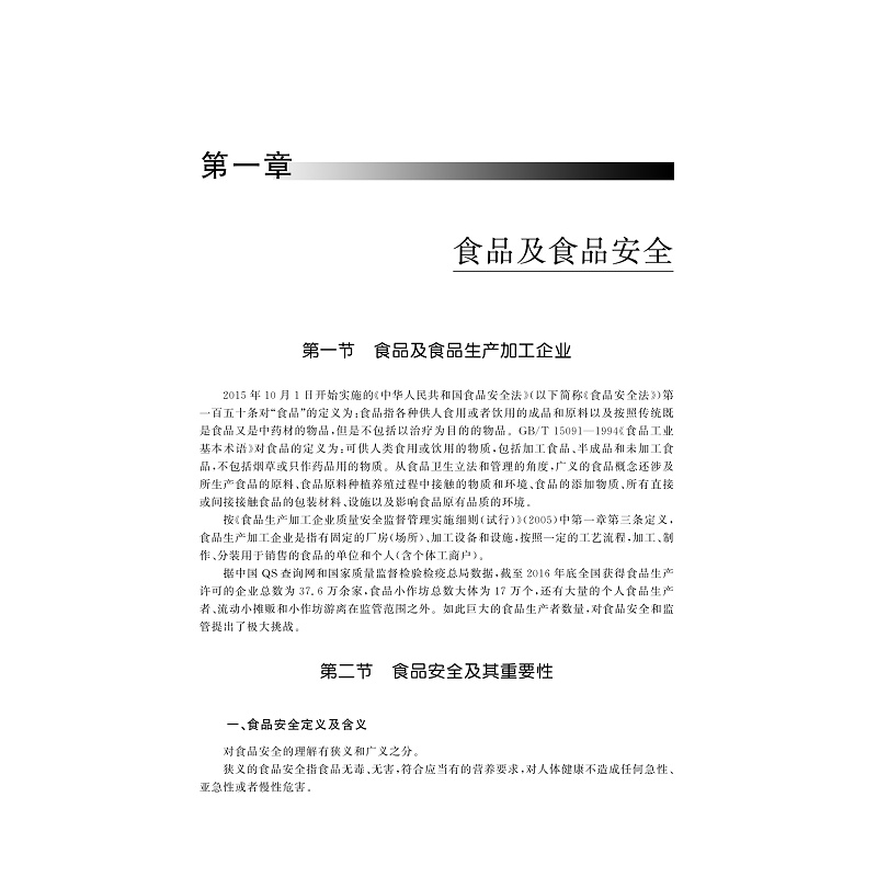 试读PDF-9787308171069(1-1)-食品农产品认证及检验教程_013.jpg