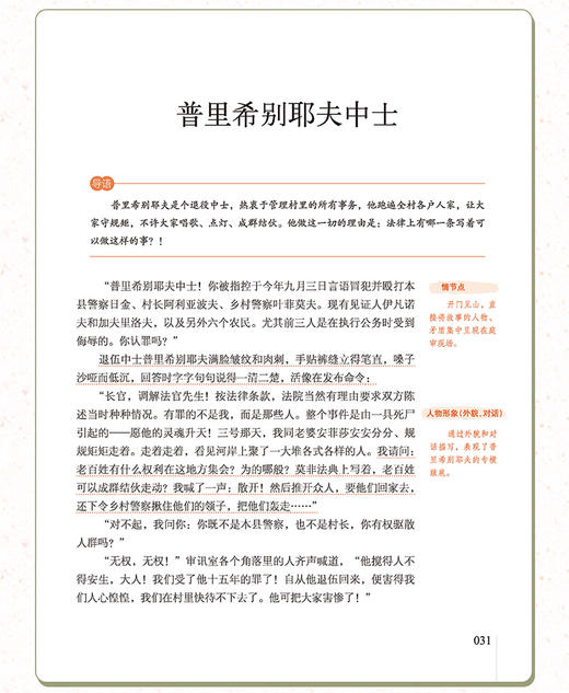 名师名课旁批注释本契诃夫短篇小说】 初中生自主阅读经典名著书目 商品图2