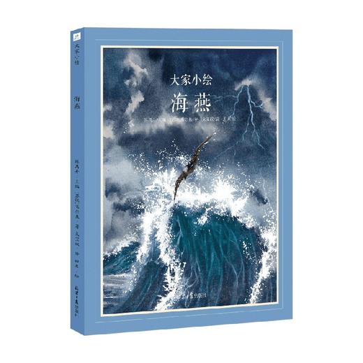 海燕 6-12岁 高尔基 著 儿童文学 商品图0