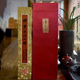 烟熏正山小种 桐木关红茶