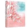 (仓发) 恰似心上人来/花山文艺出版社/草灯大人/9787551158015 商品缩略图0