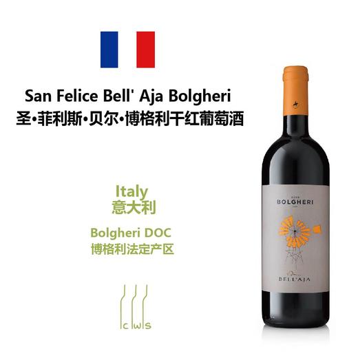【Tuscany】San Felice Bell' Aja Bolgheri 圣·菲利斯·贝尔·博格利干红葡萄酒 商品图0
