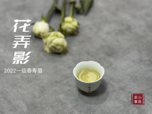 2022一级春寿眉《花弄影》，既有牡丹王的稠，又有白牡丹的高雅花香（100克罐装） 商品图9