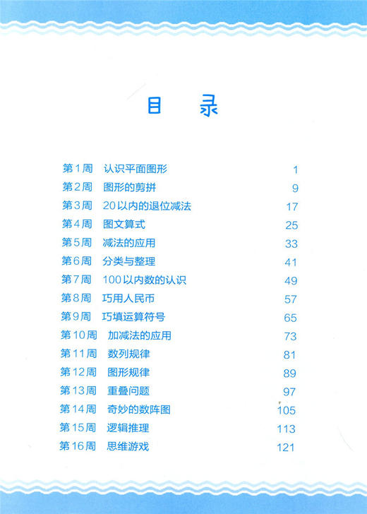 小学数学思维拓展特训1年级下册】通用版1年级数学同步思维能力训练 商品图2