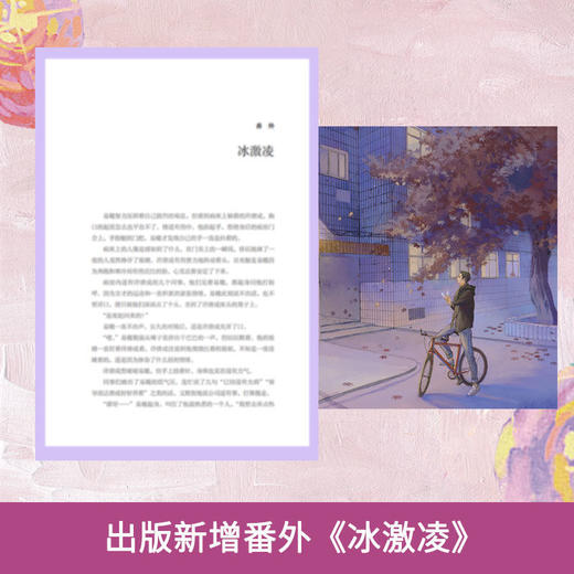 白日事故完结篇人气作家高台树色高口碑成长代表作新增番外冰激凌 商品图5