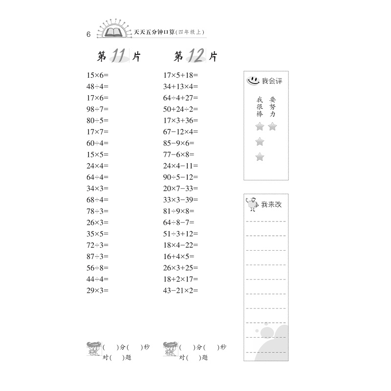 试读PDF-7308118453(1-3)-天天五分钟 口算 四年级上_006 - 副本.jpg