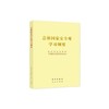 总体国家安全观学习纲要(大字本)  中共中央宣传部 商品缩略图0