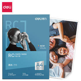 得力11840高光RC相片纸-A4-260g/㎡(白)(20张/盒)