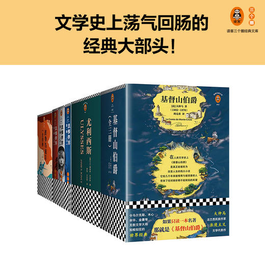 【书架上必不可少的经典大部头】读客书单 商品图2