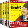 【华杉直播间】华杉讲透《资治通鉴》（8-13从三国到魏晋） 商品缩略图0