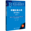 现货 中国社会心态研究报告（2021）社会科学文献出版社 商品缩略图0