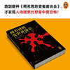 同名同姓受害者协会 下村敦史 著 登场人物全员同名同姓 上网搜索自己的名字 下村敦史 虞侃 译 网络暴力 悬疑推理 社会派小说 商品缩略图1