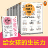【给女孩的生长力】培养积极自信小孩-女孩 商品缩略图0