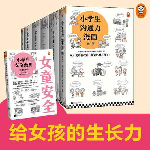 【给女孩的生长力】培养积极自信小孩-女孩 商品图0