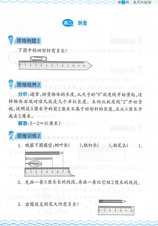 小学数学思维拓展特训二年级上册】俞正强小学生2年级数学思维训练 商品图2