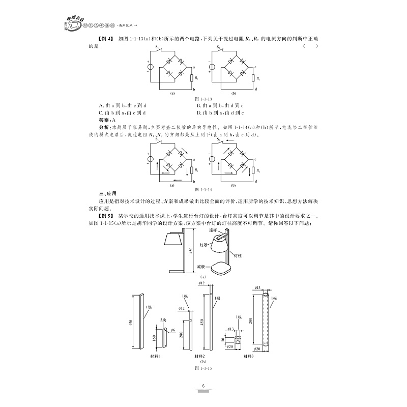 试读PDF-9787308195096(1-1)-浙江省普通高校招生选考导引 通用技术_012.jpg