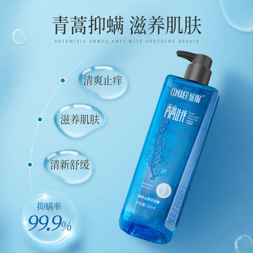 猫太推荐——可以让后背的粉刺疙瘩跑光光的沐浴露，还你滑嫩美背  青蒿止痒沐浴露 商品图6