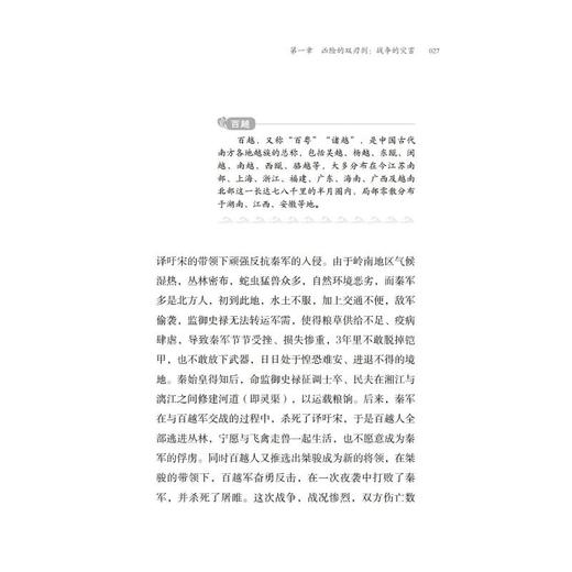 以和为贵 好战必亡 中国制度中的和平理念 商品图1