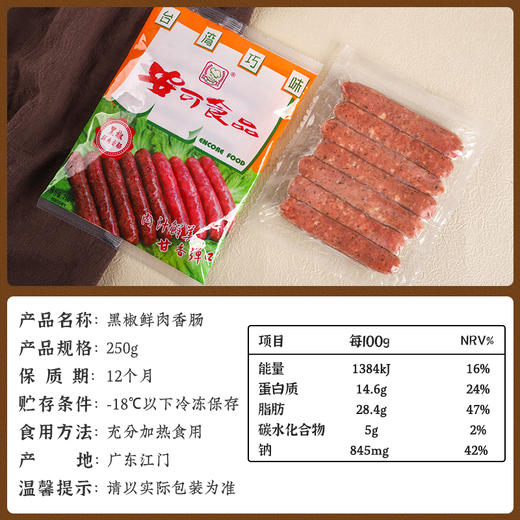 安可黑椒肠 250g/包 商品图4