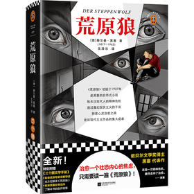 《荒原狼》上新啦！