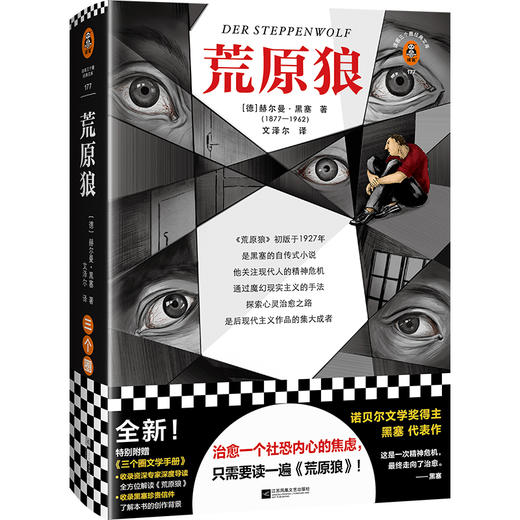 荒原狼 商品图0