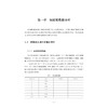面板数据分析与Stata应用/方红生/浙江大学出版社 商品缩略图4