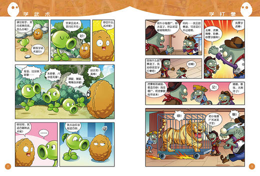 植物大战僵尸2幽默漫画·运动欢乐多  适读年龄6-12岁 商品图2