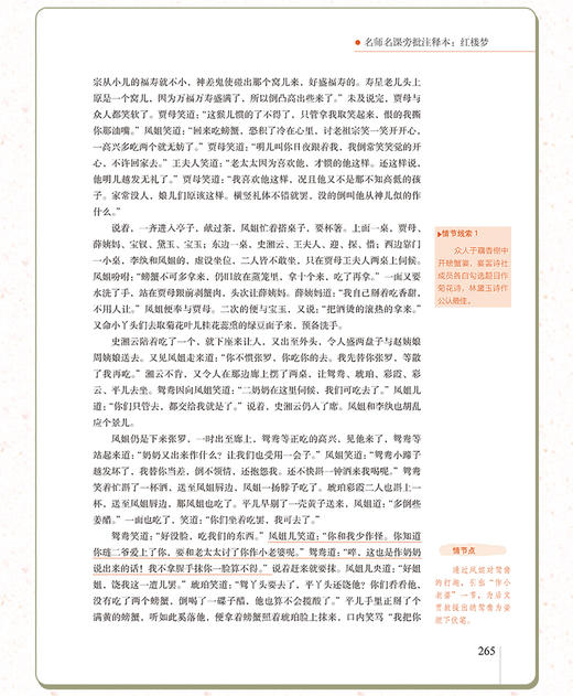 名师名课旁批注释本：红楼梦】赠配套考题红楼梦原著曹雪芹著四大名 商品图4