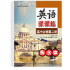 英语课课练高中必修第二册】 衡水体 高中生临摹手写考试体英文字帖 商品缩略图0