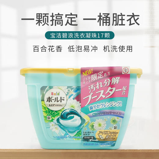 宝洁 洗衣球(百合香蓝) 商品图0
