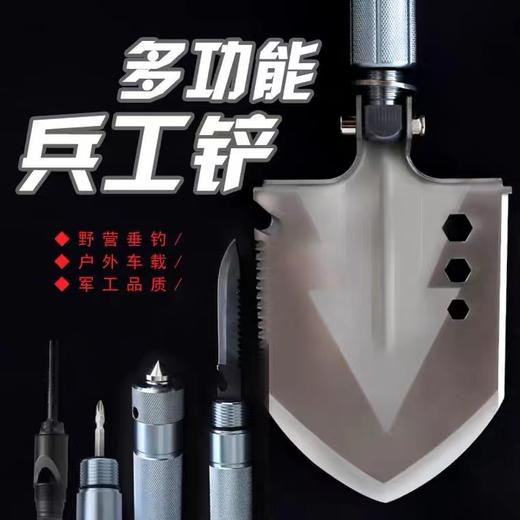 【男人必备】特种兵装备升级多功能折叠工兵铲 野营车载破窗工兵铲防卫工具AA 商品图0