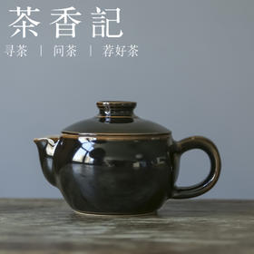 茶香记 禹州神垕钧窑宋德小壶120ml陶瓷泡茶壶曜石釉茶具素雅好用